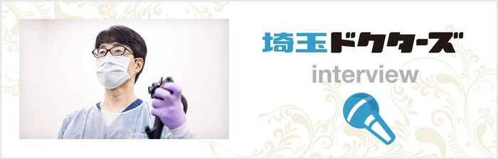 埼玉ドクターズ