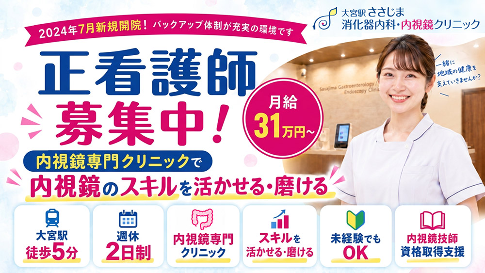 正看護師募集中