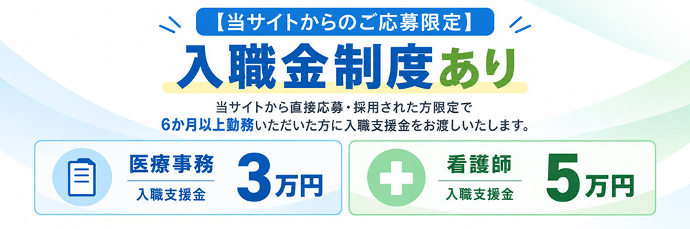 入職金制度あり
